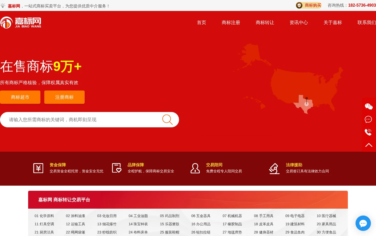 嘉标网 页面快照